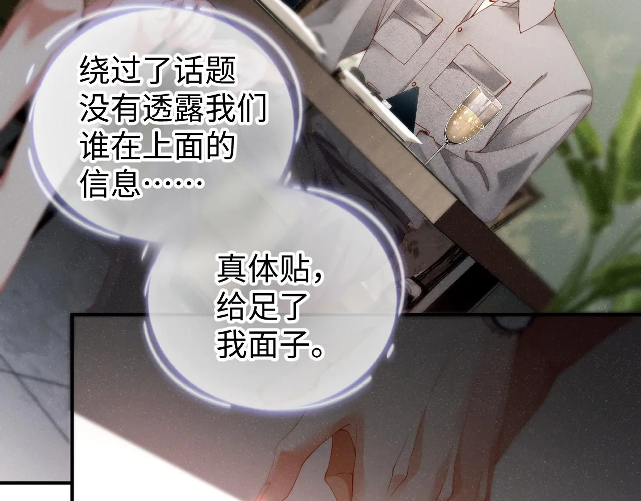第75话 温存 第16页