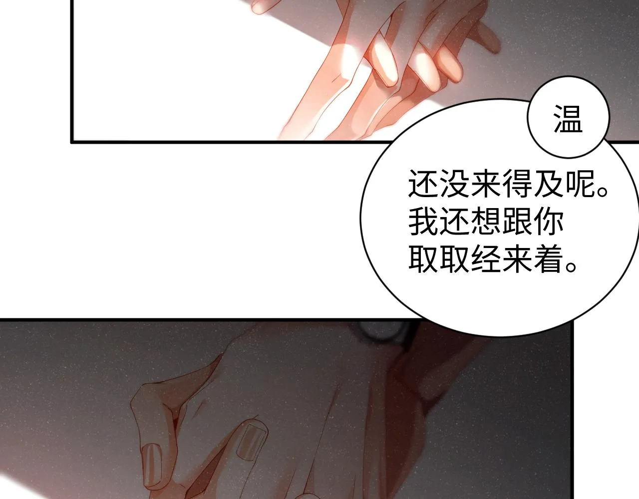 第75话 温存 第17页