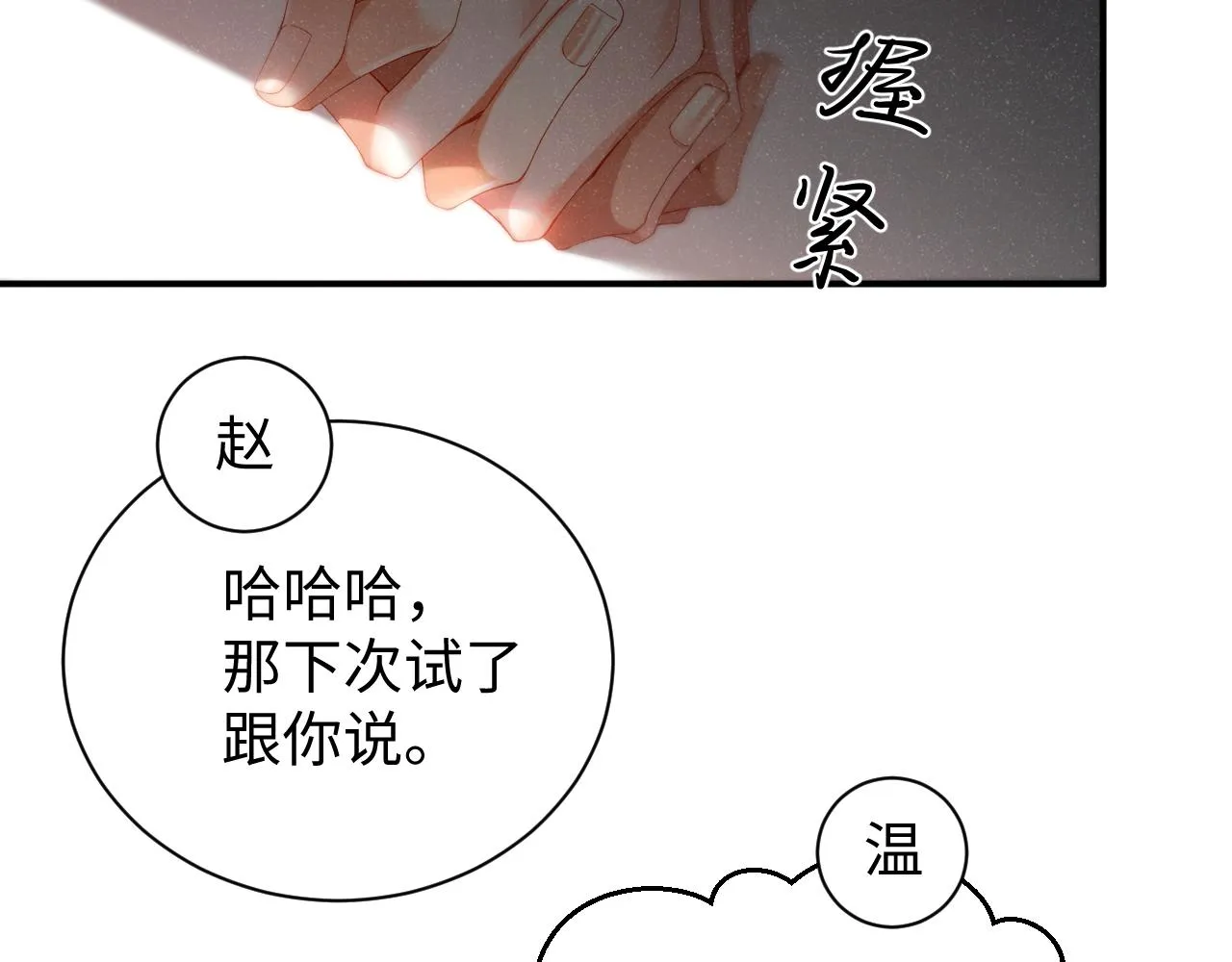 第75话 温存 第18页