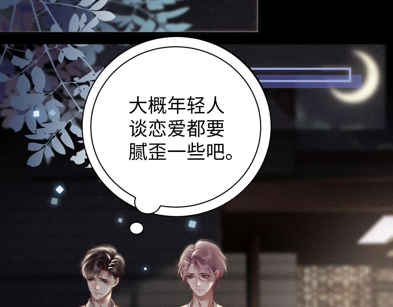 第75话 温存 第28页