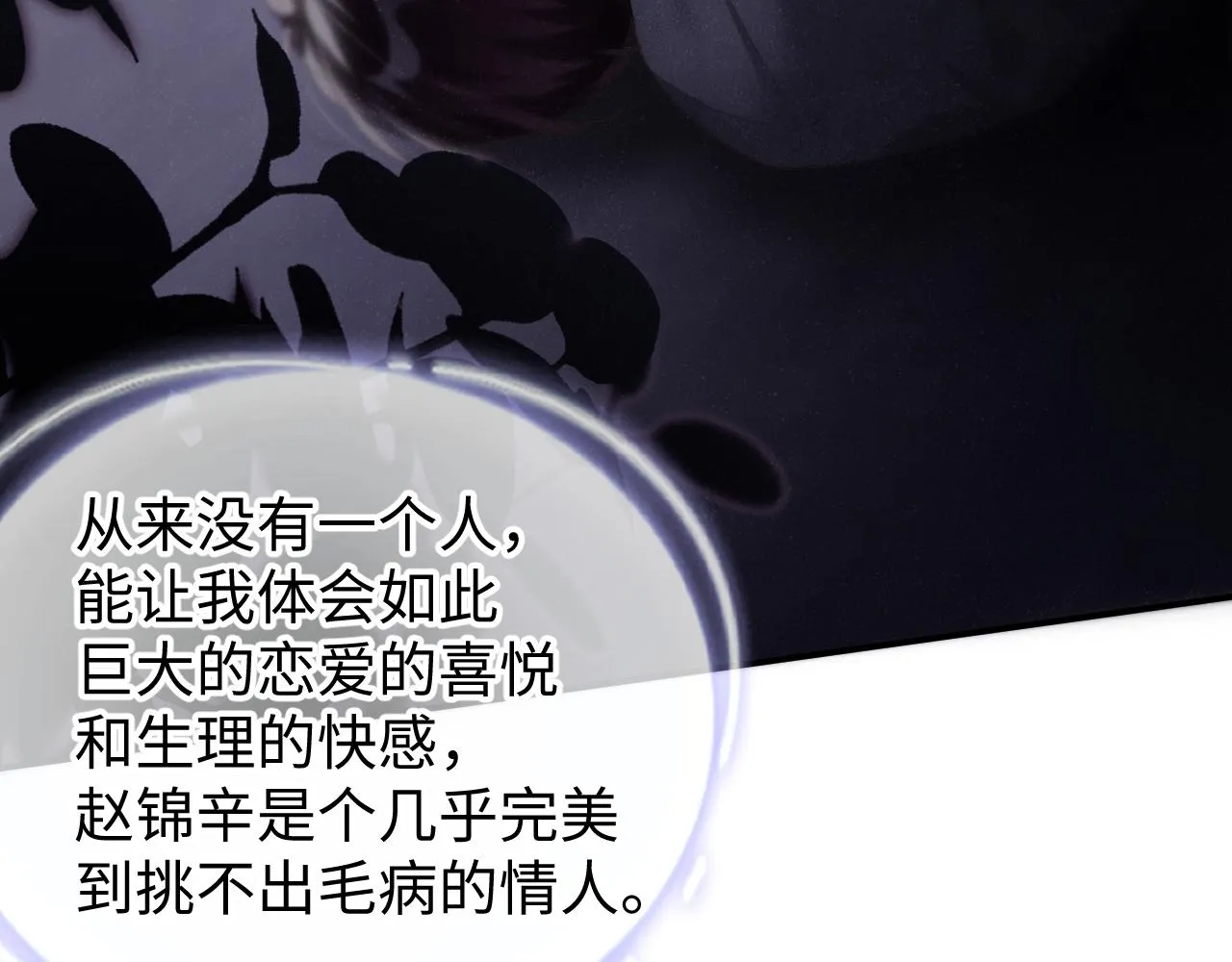 第75话 温存 第73页