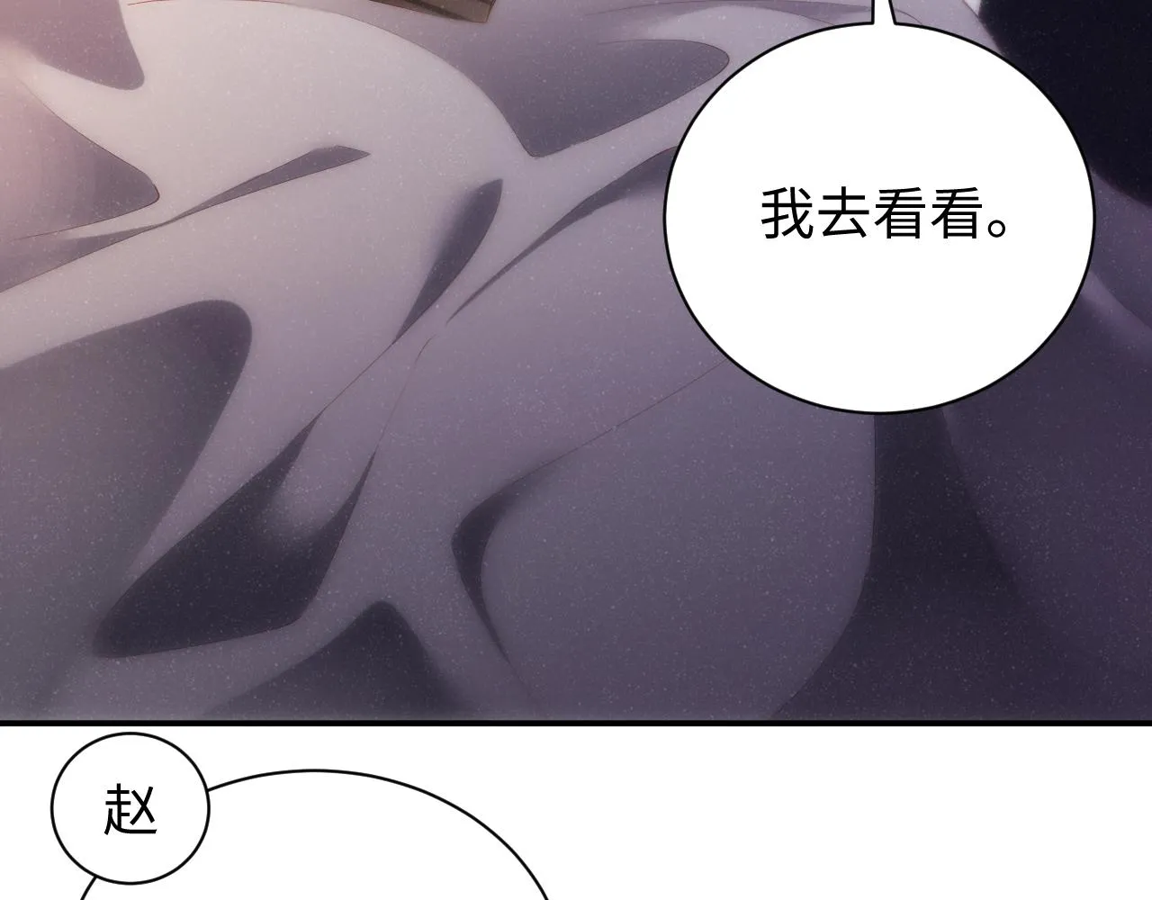 第75话 温存 第79页