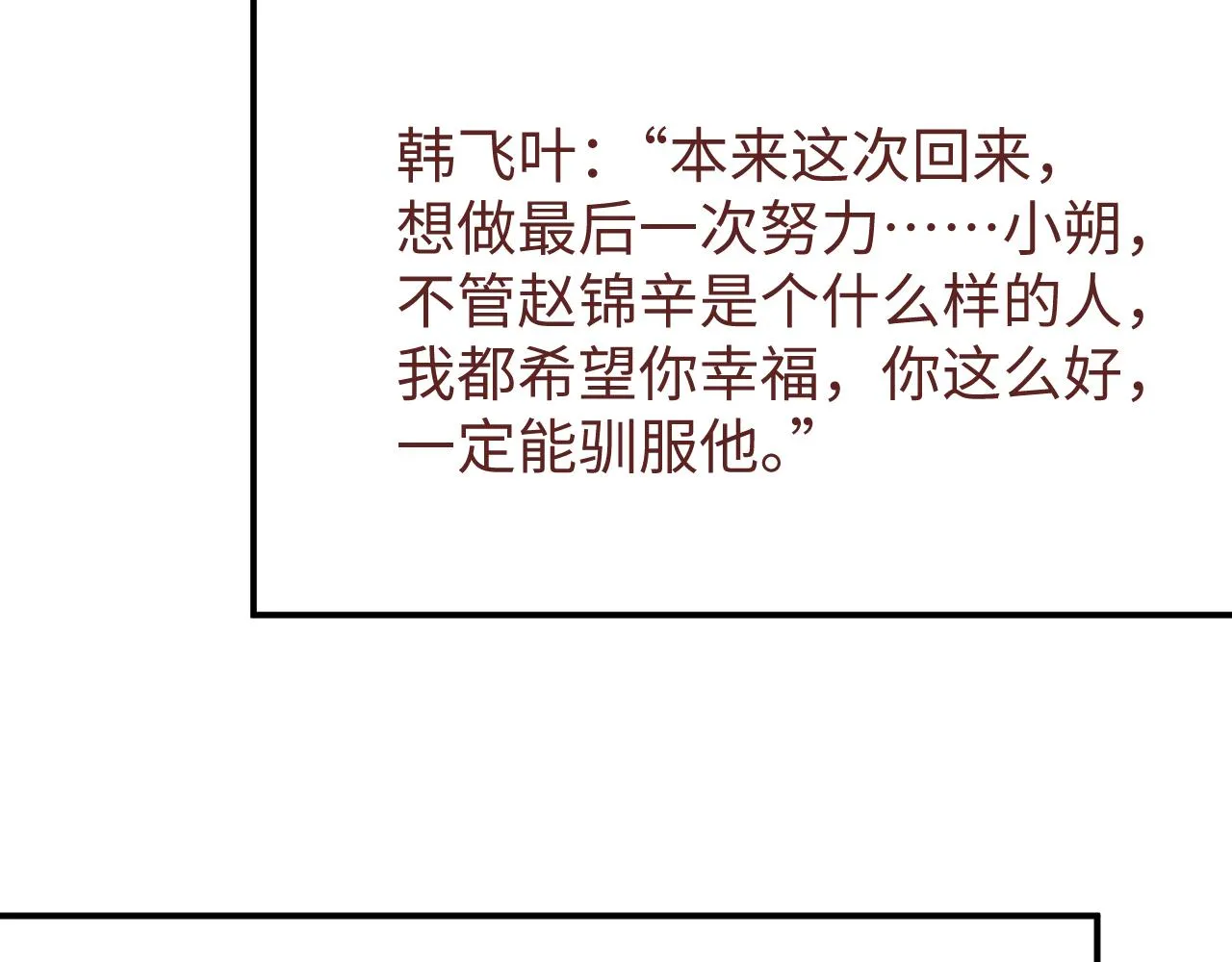 第75话 温存 第90页