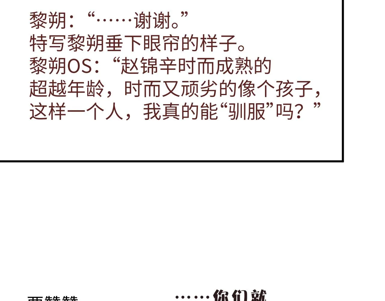 第75话 温存 第91页