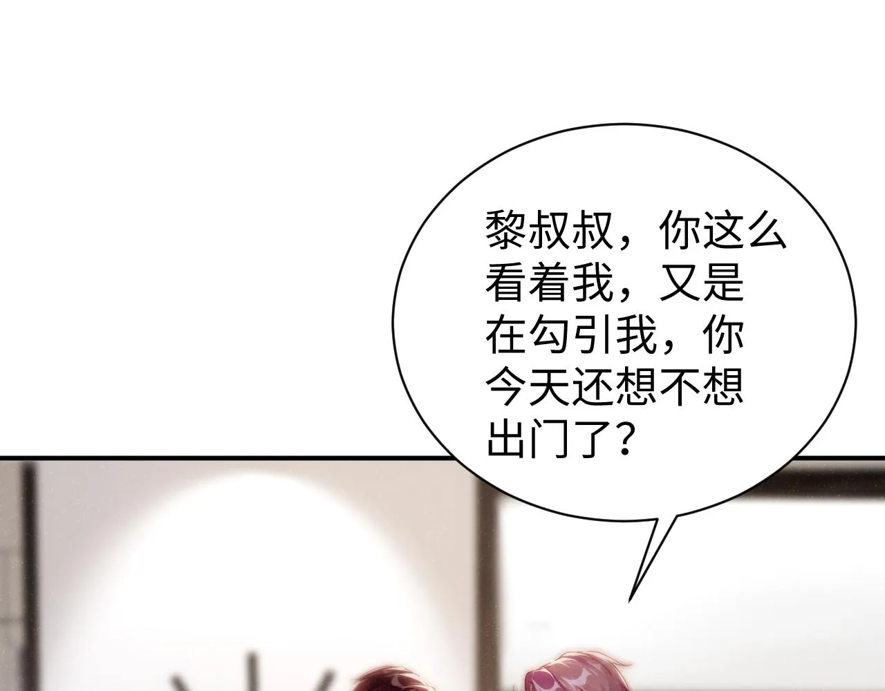 第74话 所谓幸福 第5页