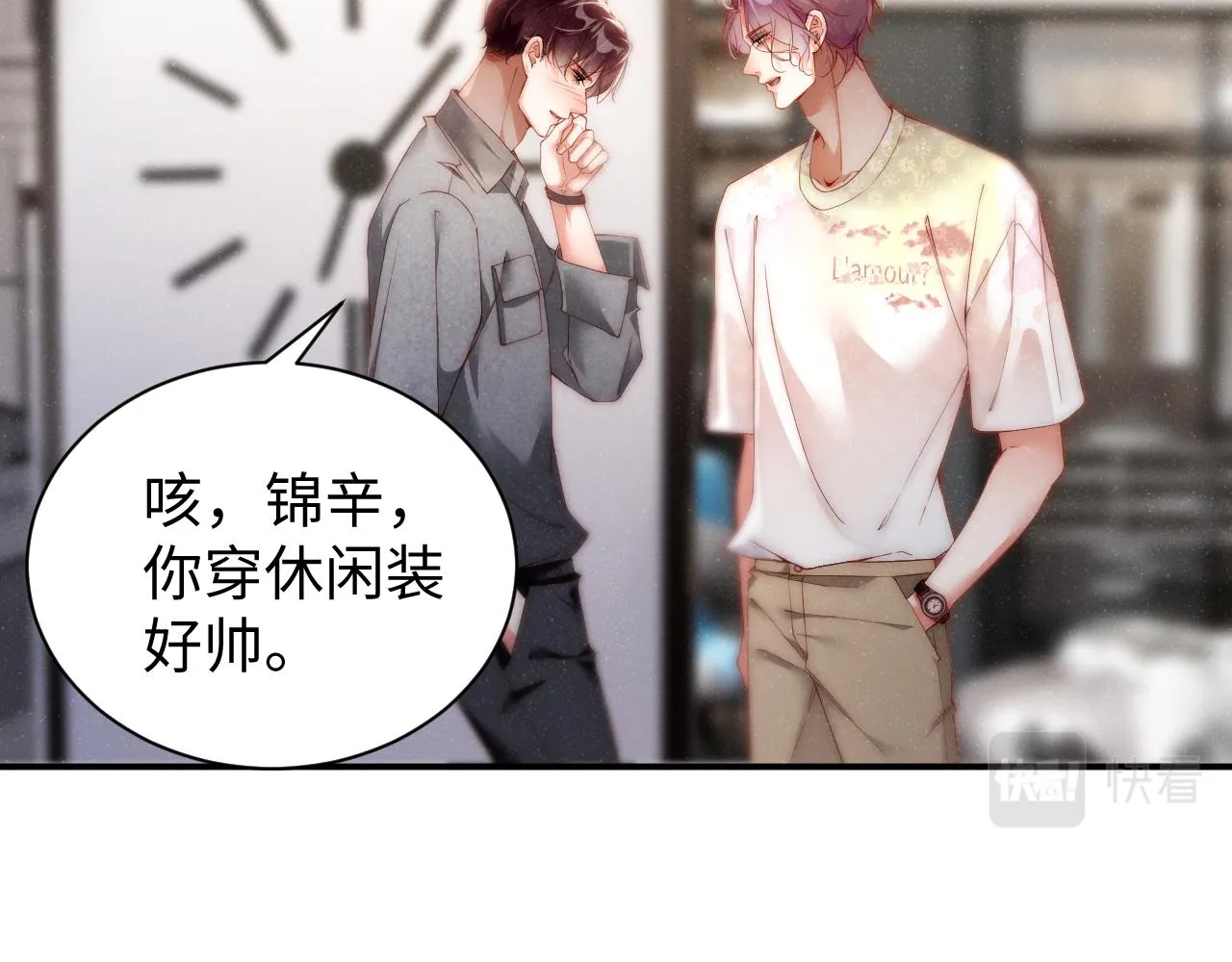 第74话 所谓幸福 第6页