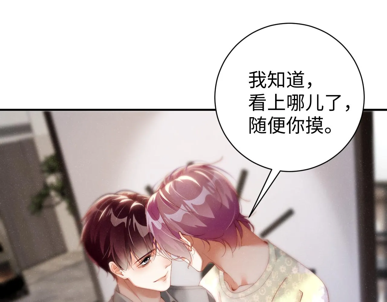 第74话 所谓幸福 第7页