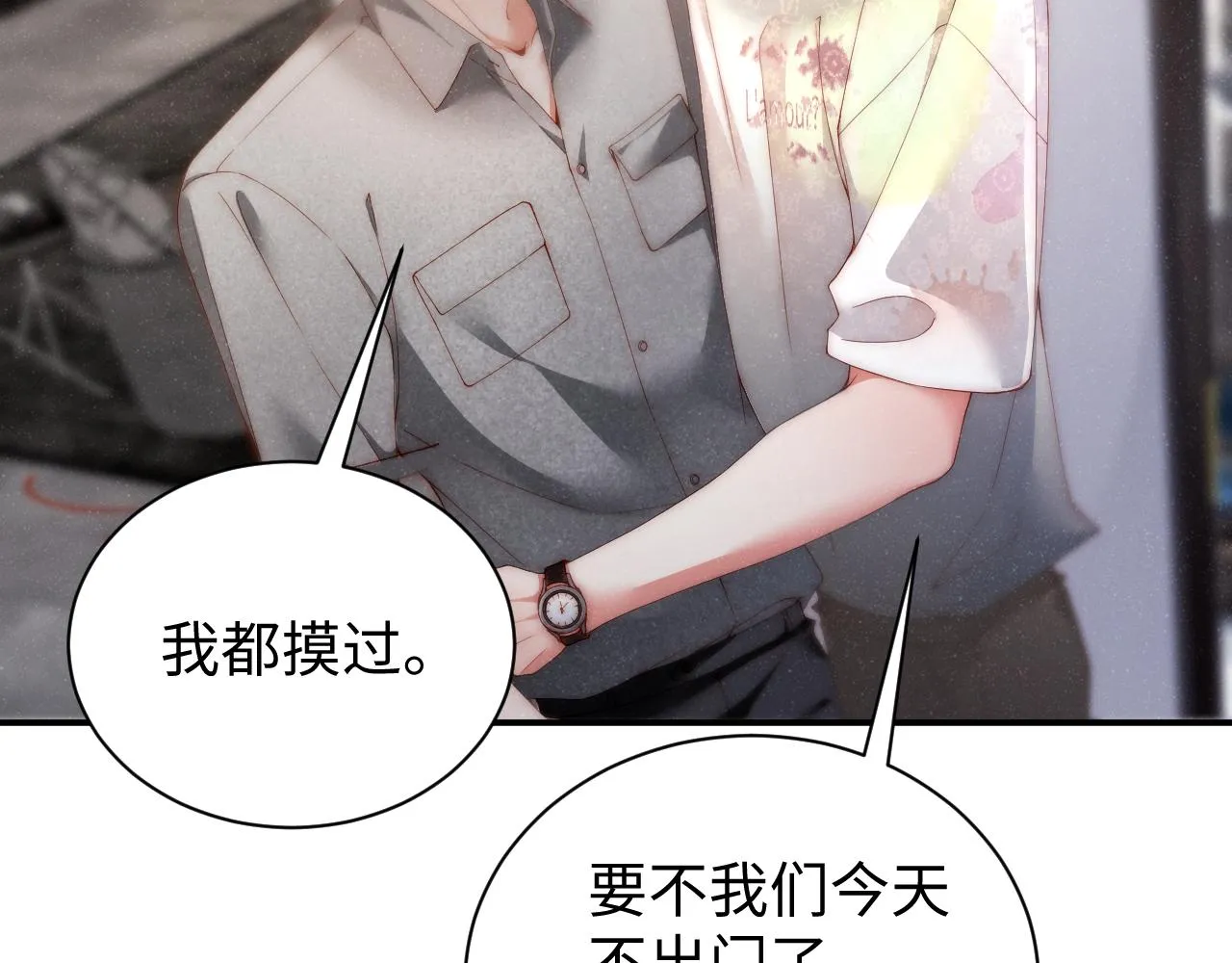 第74话 所谓幸福 第8页