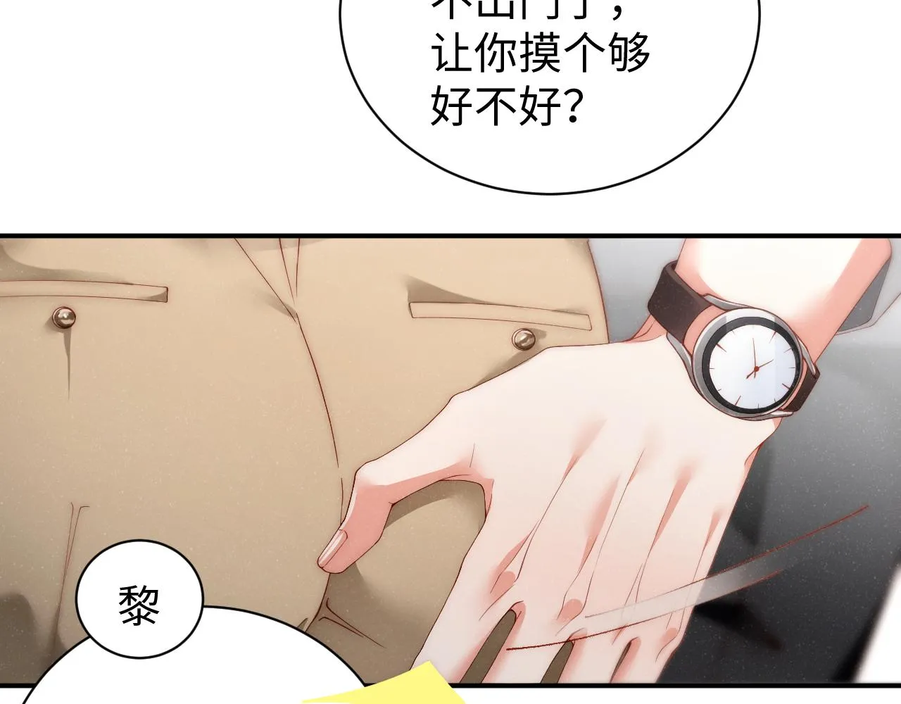 第74话 所谓幸福 第9页