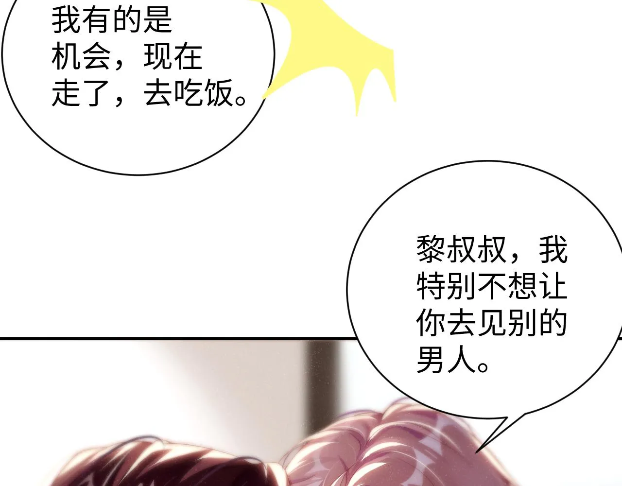 第74话 所谓幸福 第10页