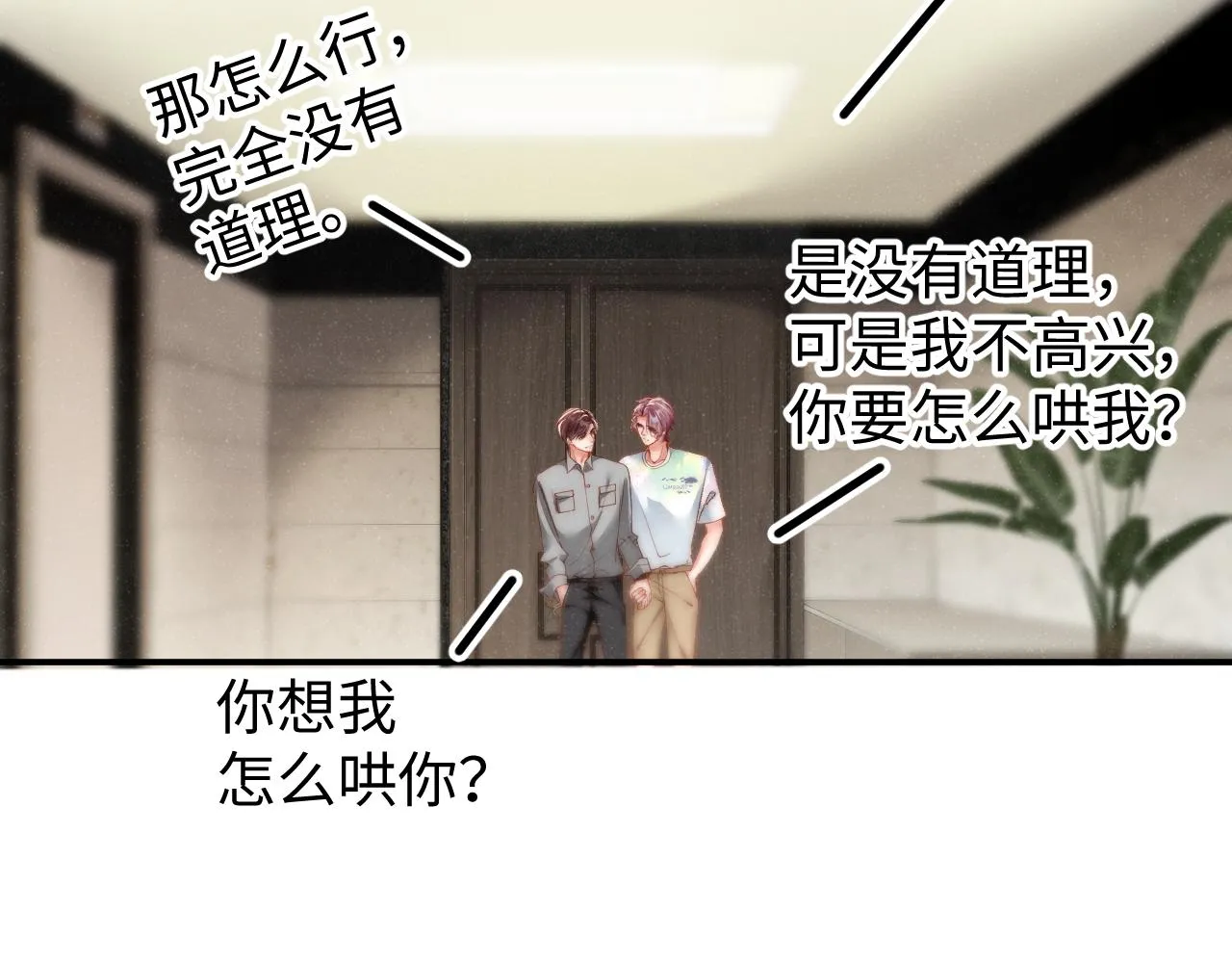 第74话 所谓幸福 第13页