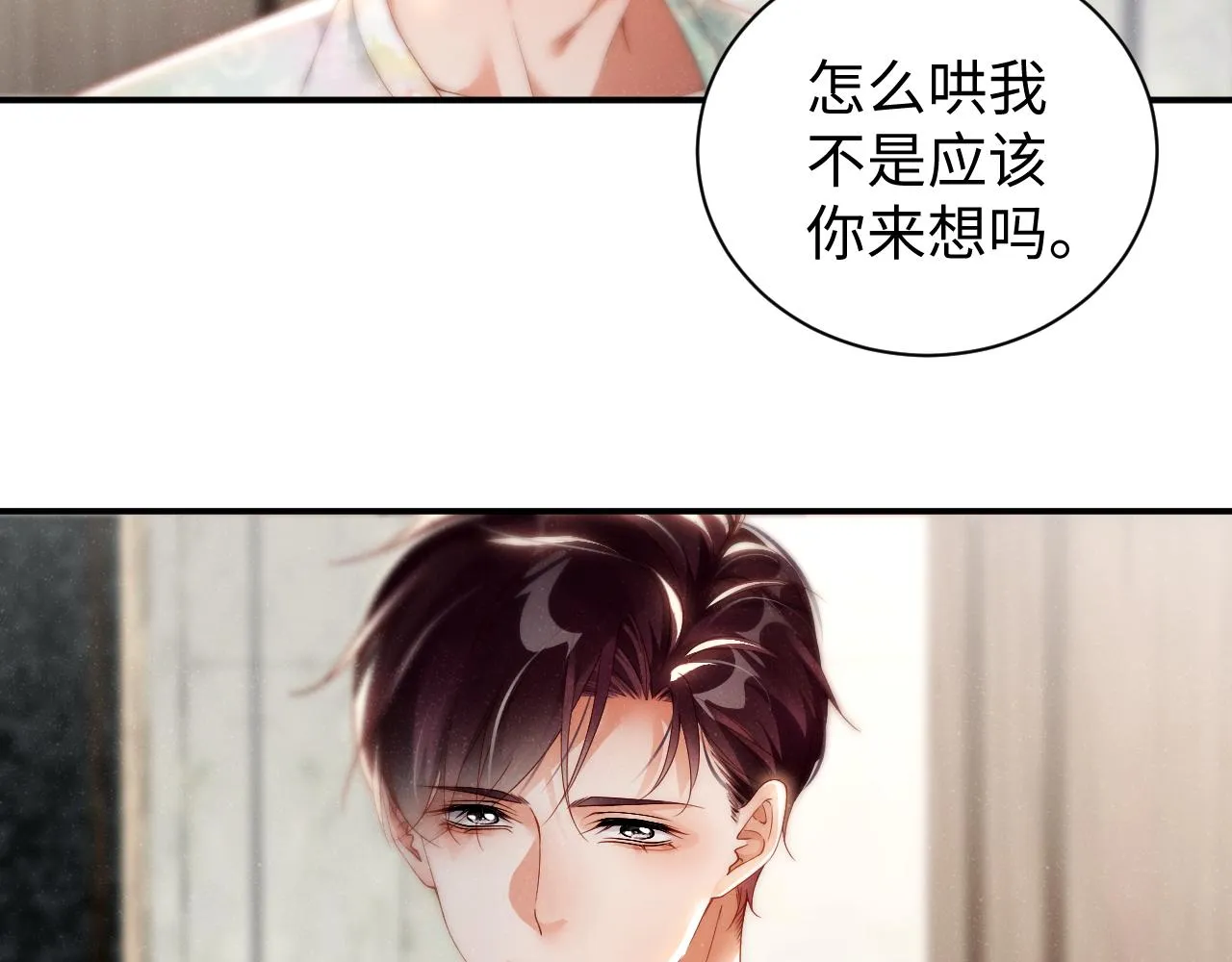 第74话 所谓幸福 第15页