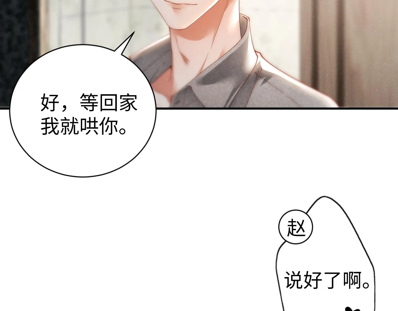 第74话 所谓幸福 第16页