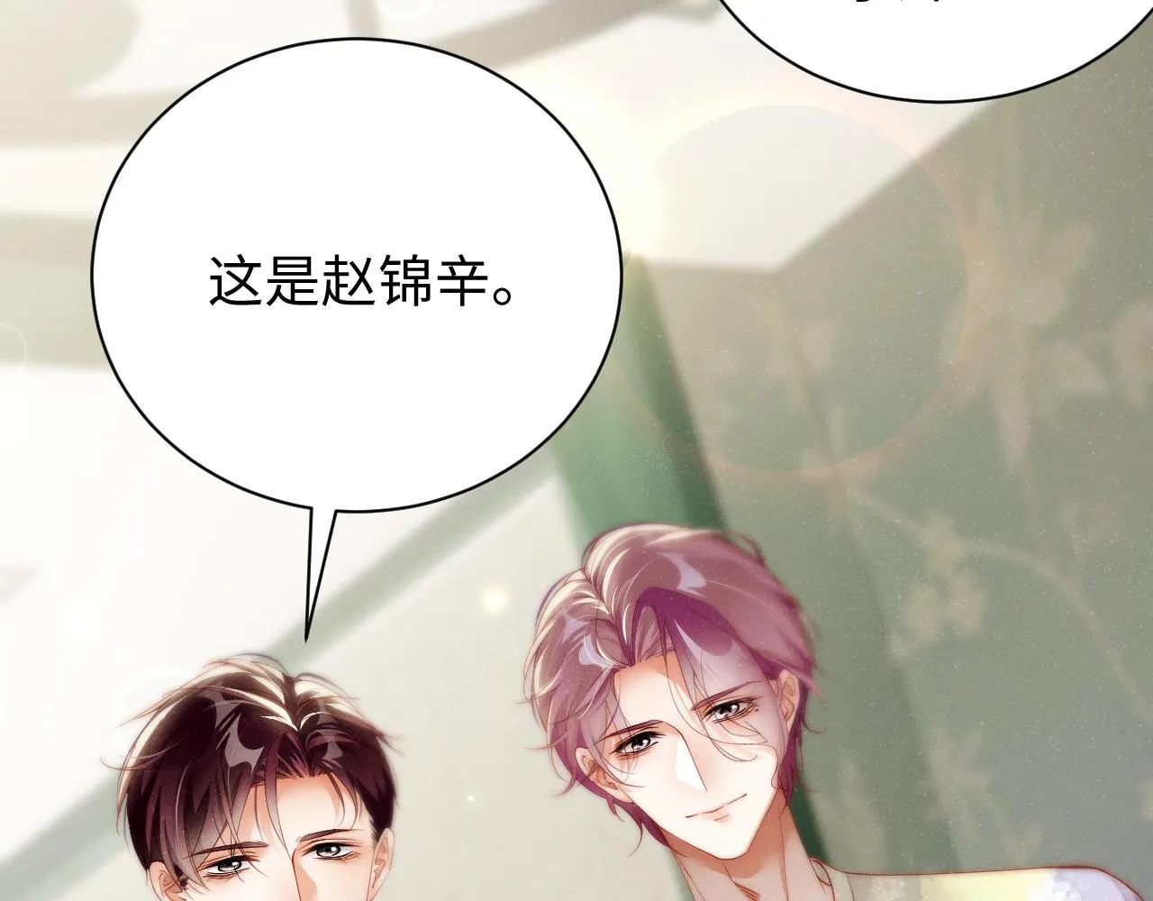 第74话 所谓幸福 第25页