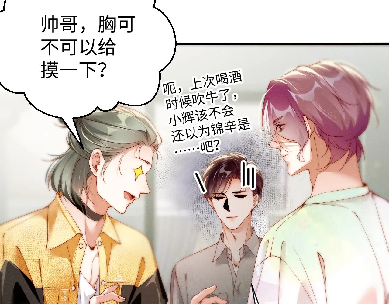 第74话 所谓幸福 第29页