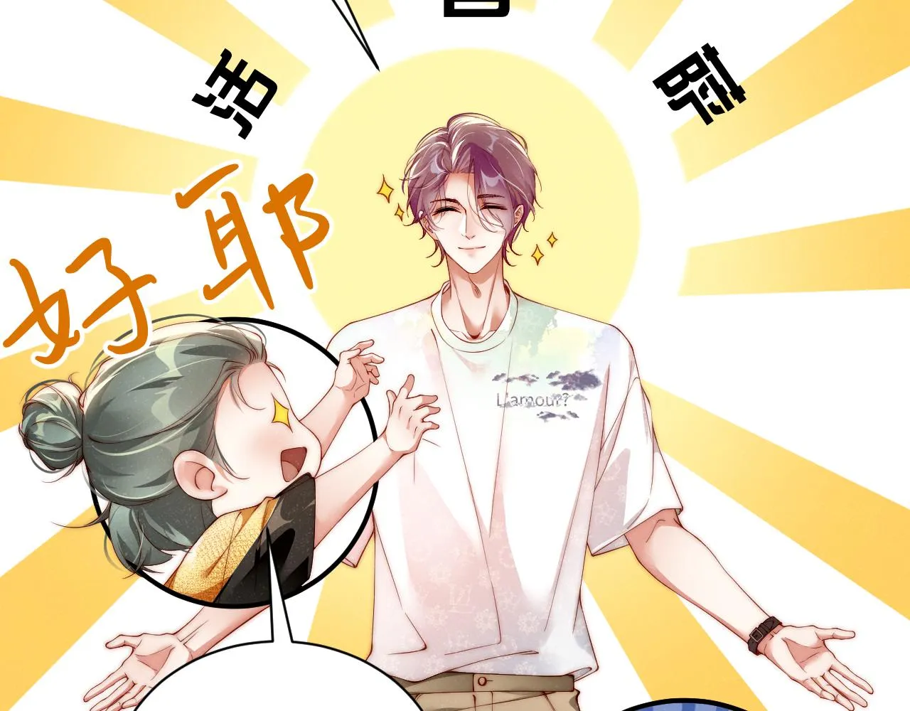 第74话 所谓幸福 第31页