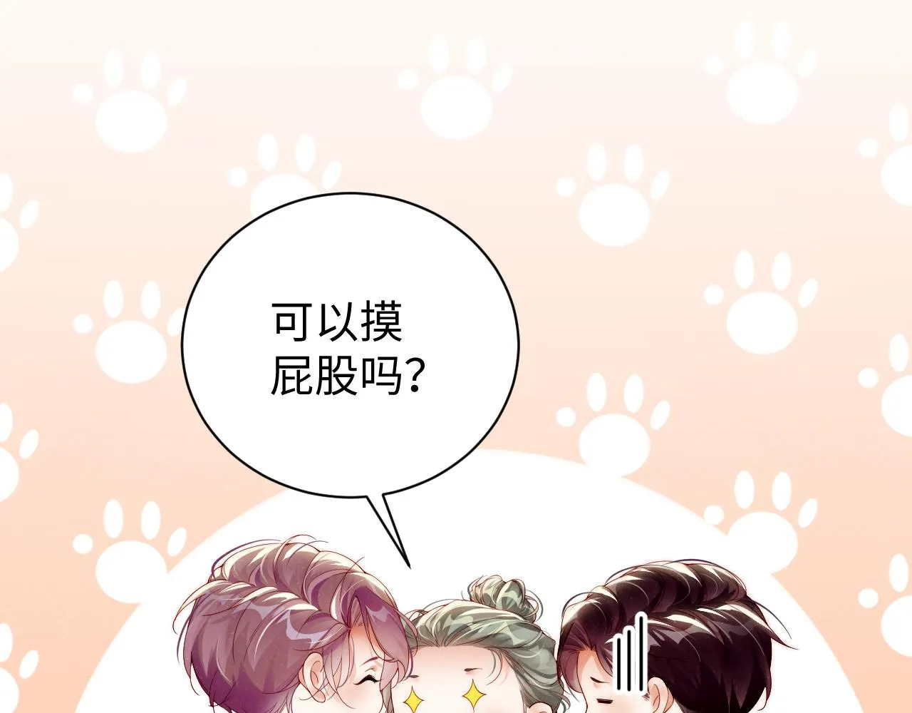 第74话 所谓幸福 第33页