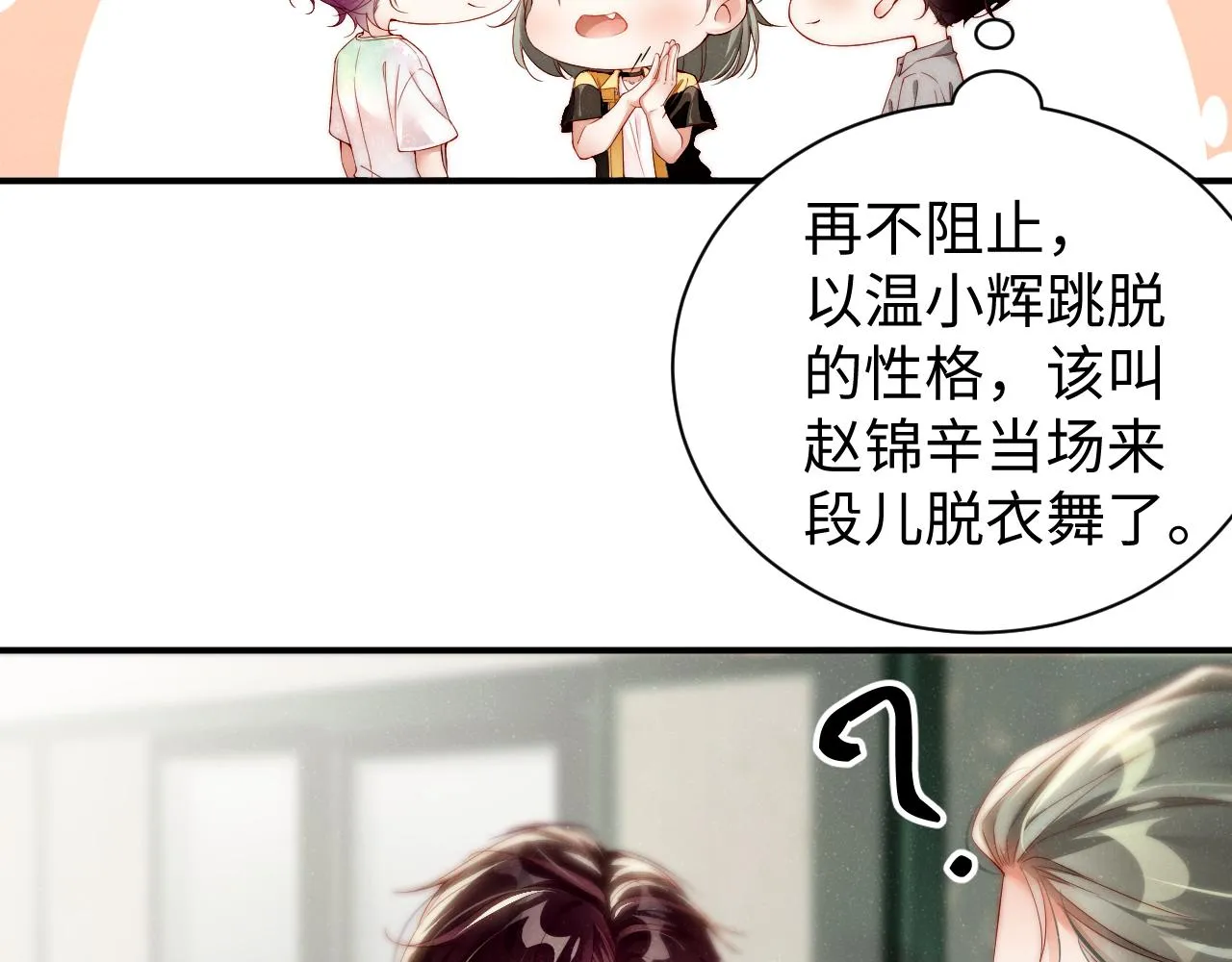 第74话 所谓幸福 第34页