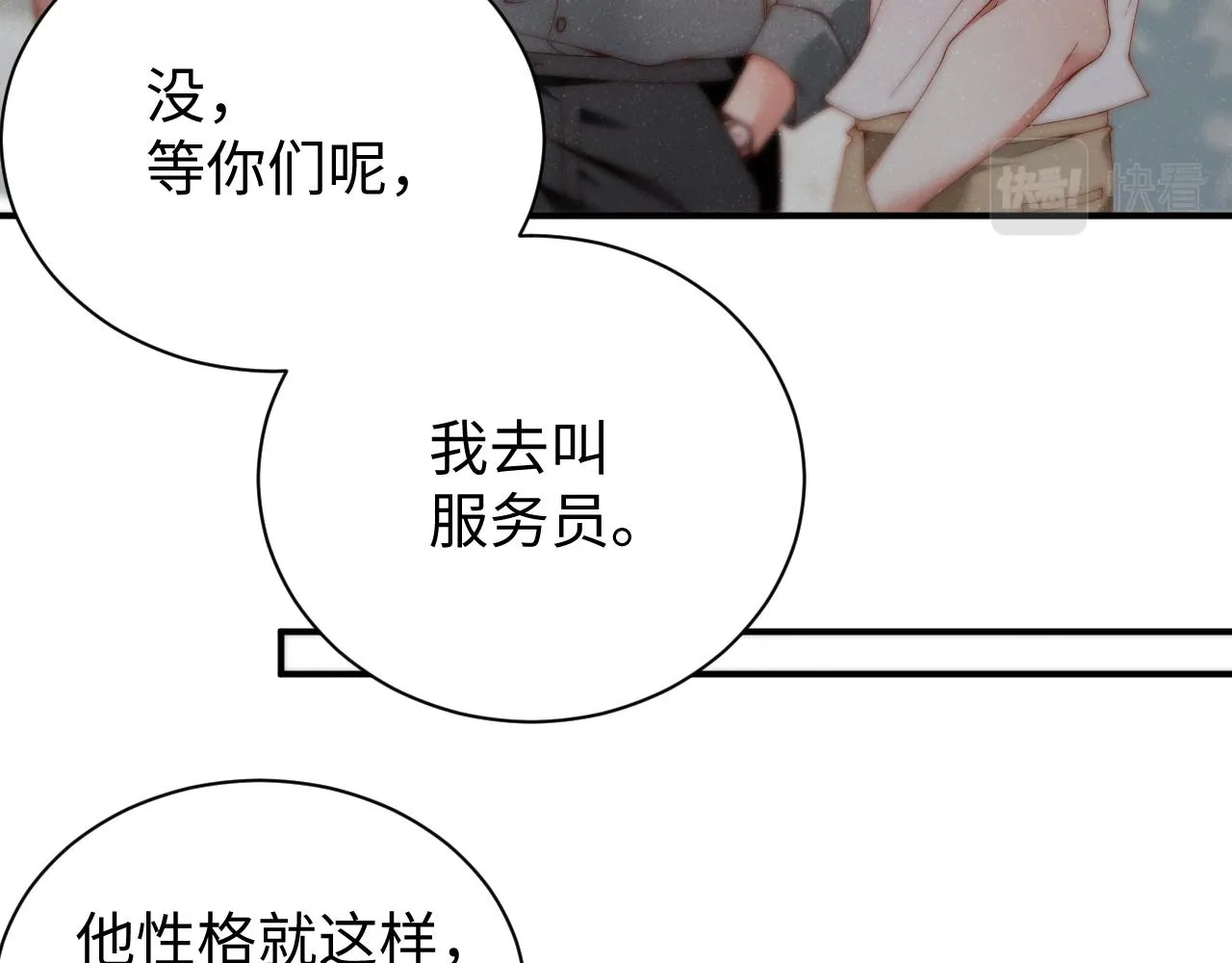 第74话 所谓幸福 第42页