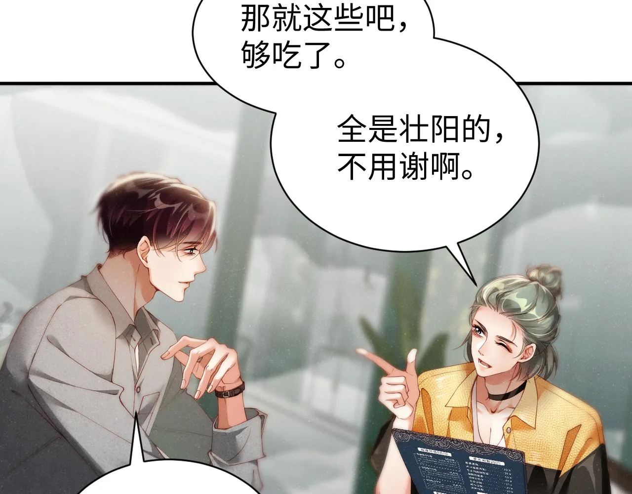 第74话 所谓幸福 第48页
