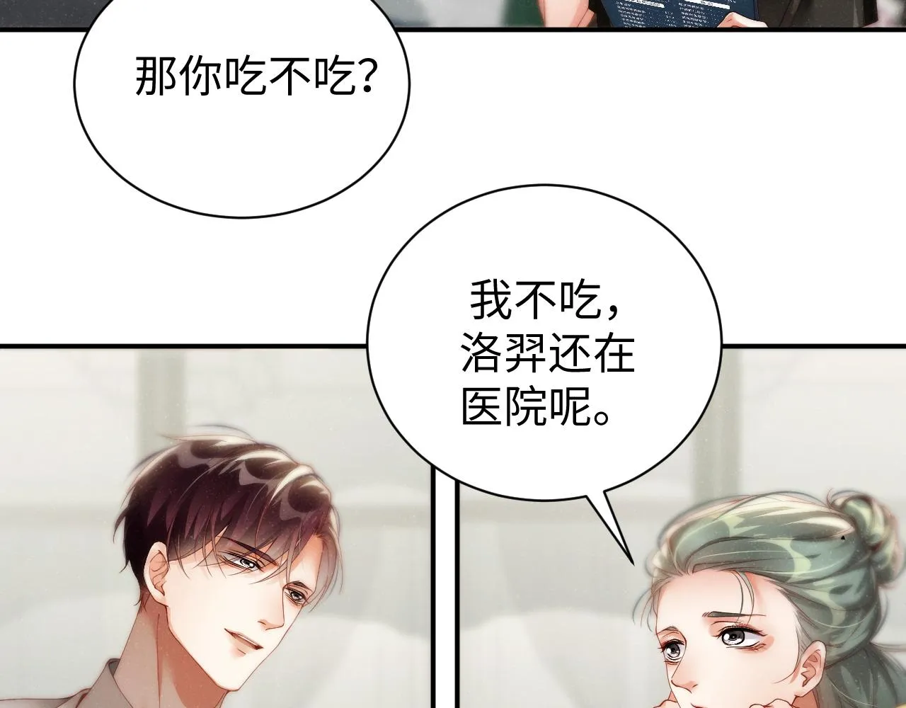 第74话 所谓幸福 第49页