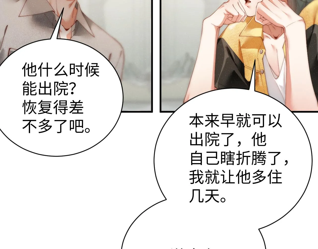 第74话 所谓幸福 第50页
