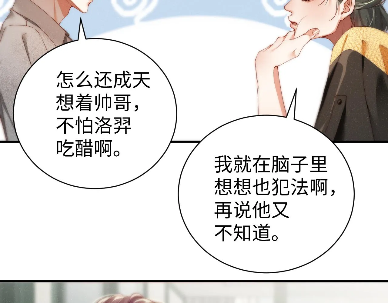 第74话 所谓幸福 第55页