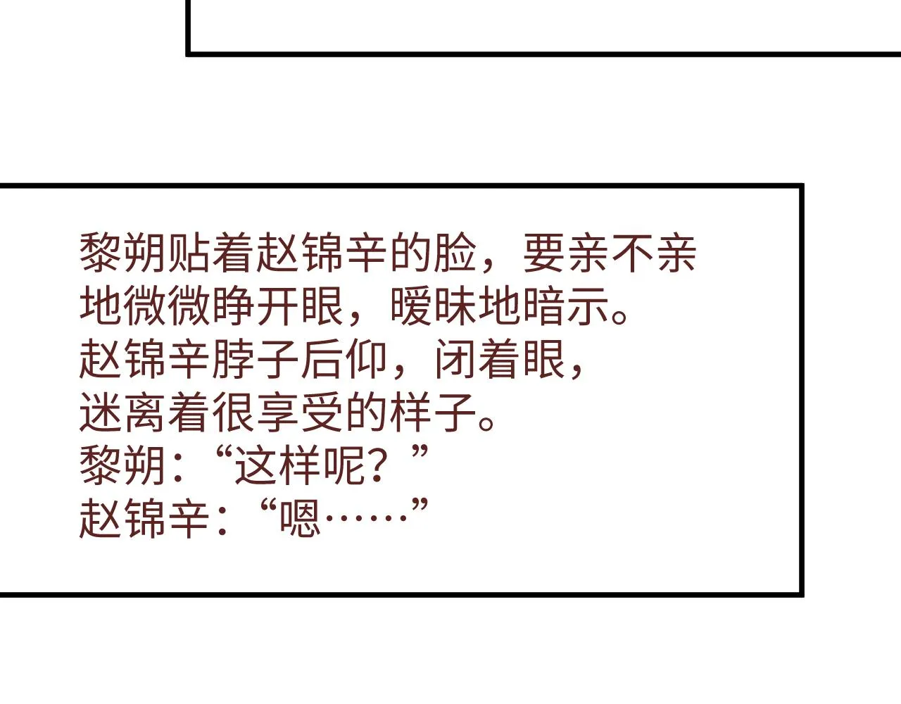 第74话 所谓幸福 第73页