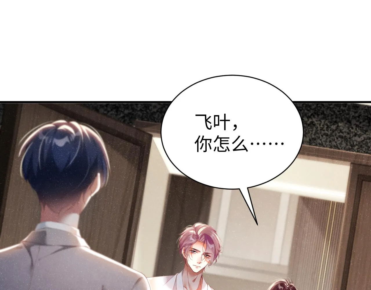 第76话 隐患 第5页