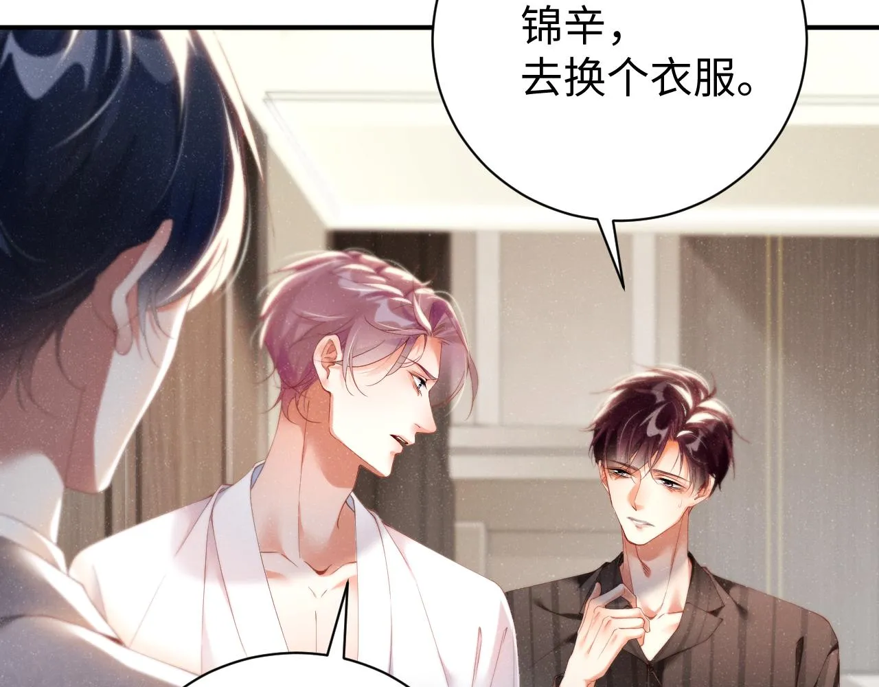 第76话 隐患 第7页
