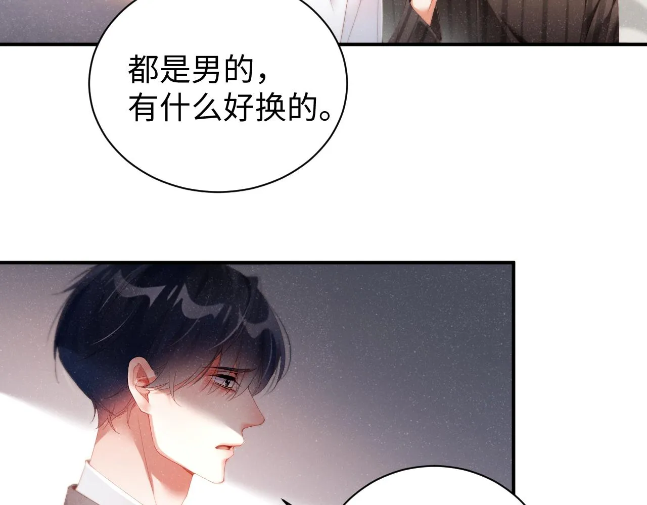 第76话 隐患 第8页