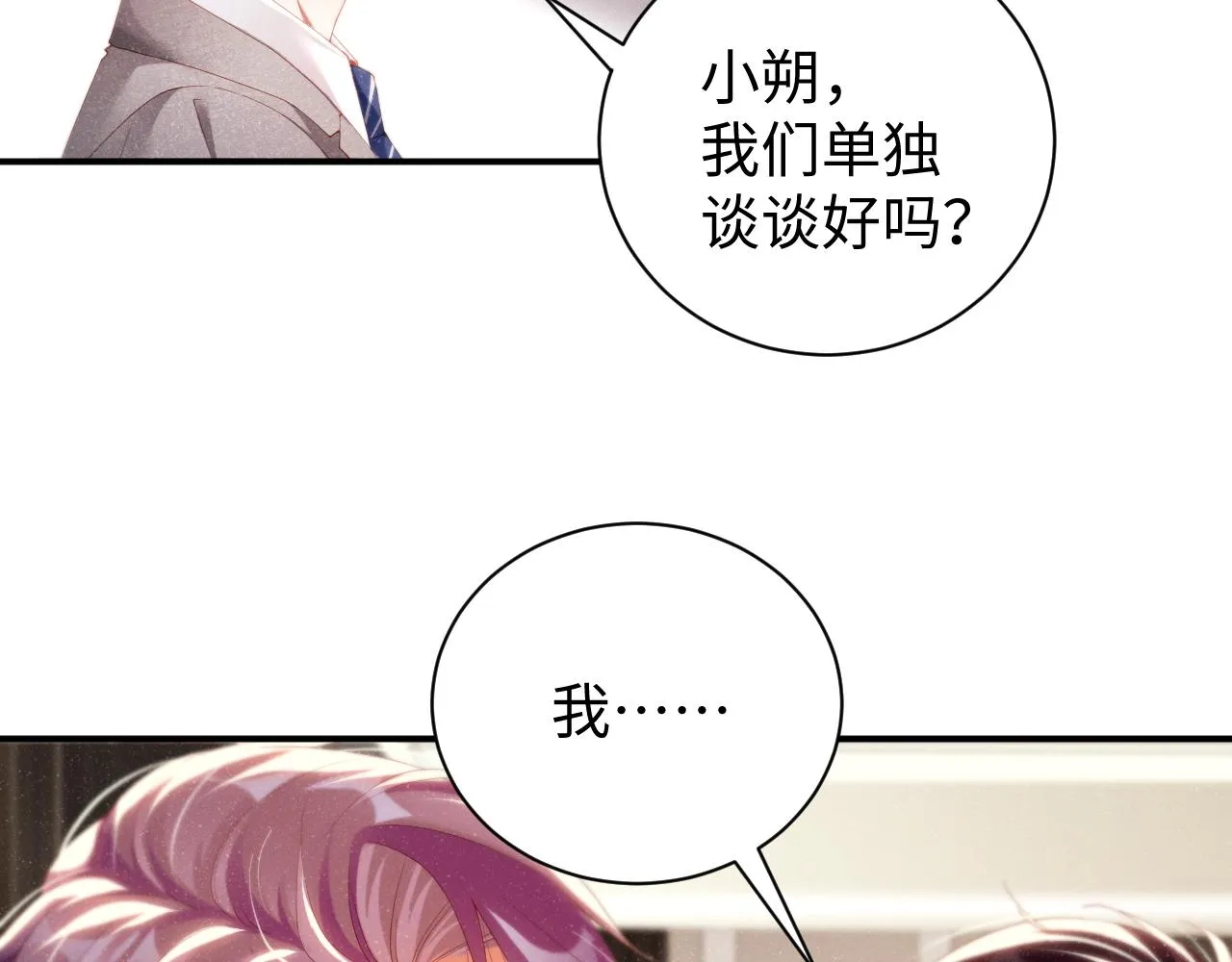 第76话 隐患 第9页