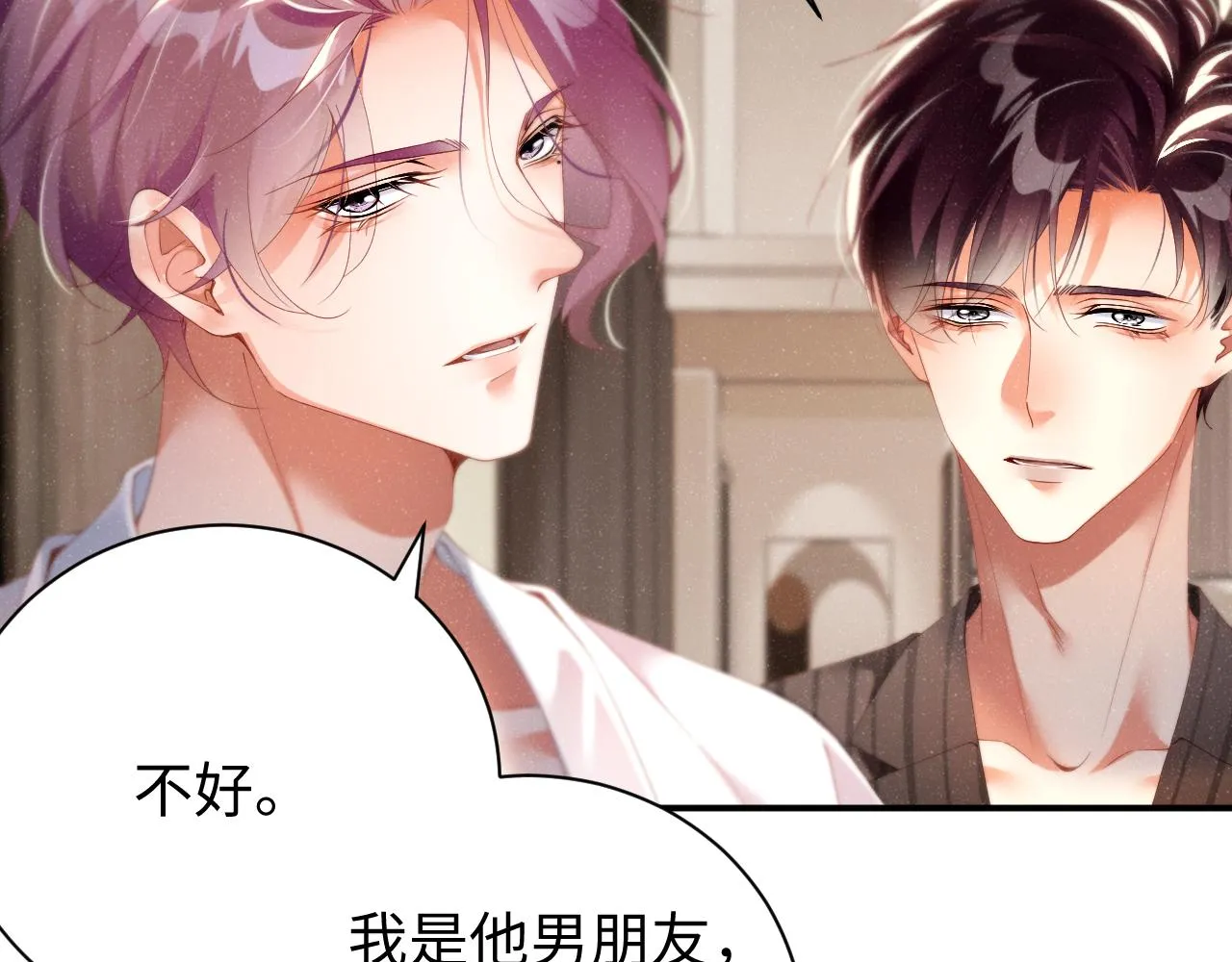 第76话 隐患 第10页