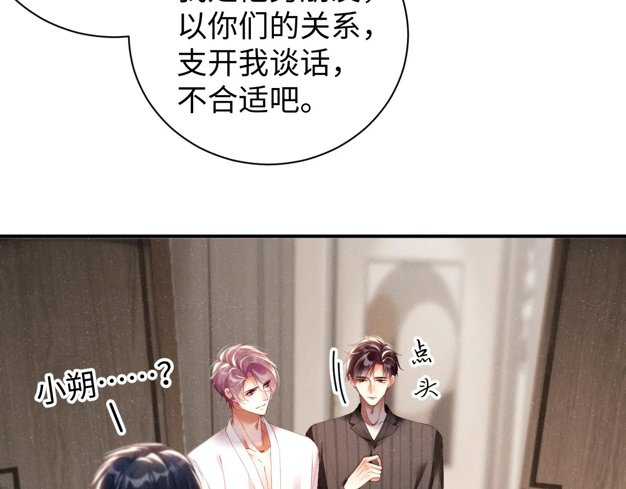第76话 隐患 第11页
