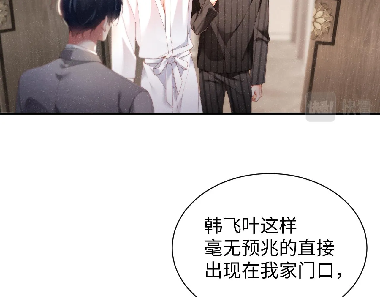 第76话 隐患 第12页