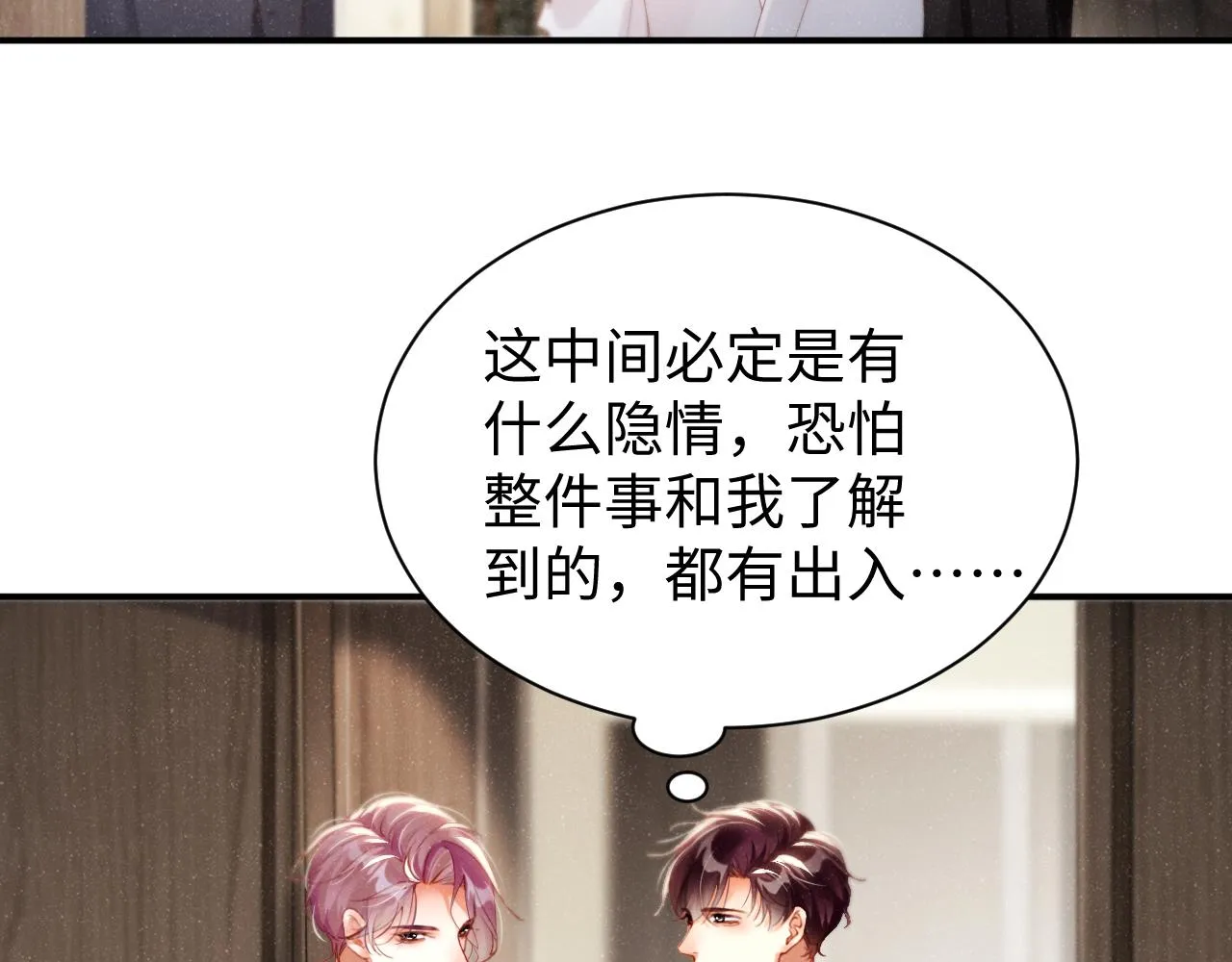 第76话 隐患 第14页