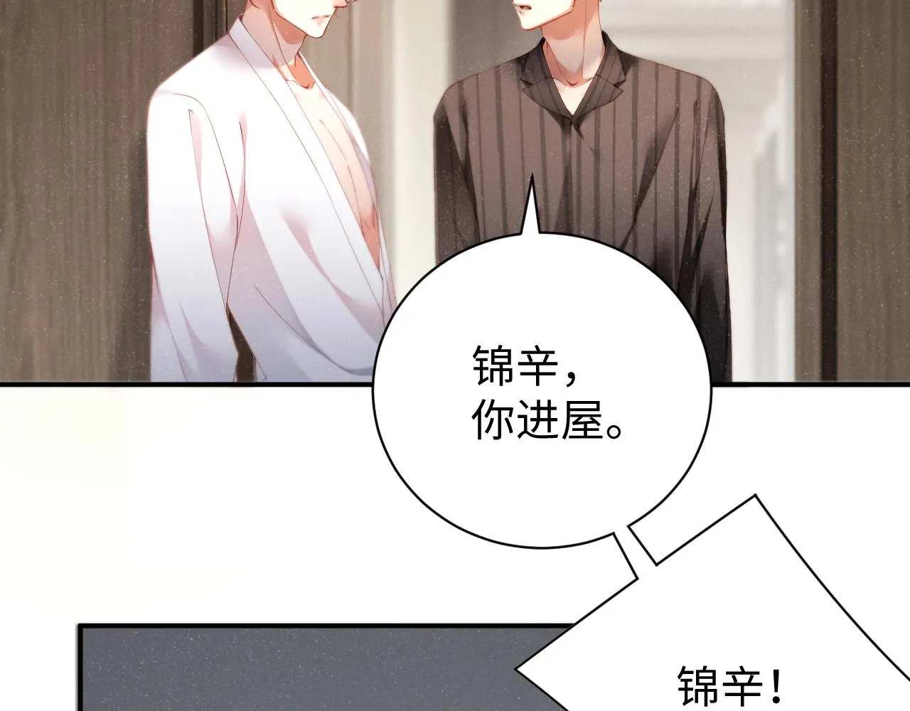 第76话 隐患 第15页