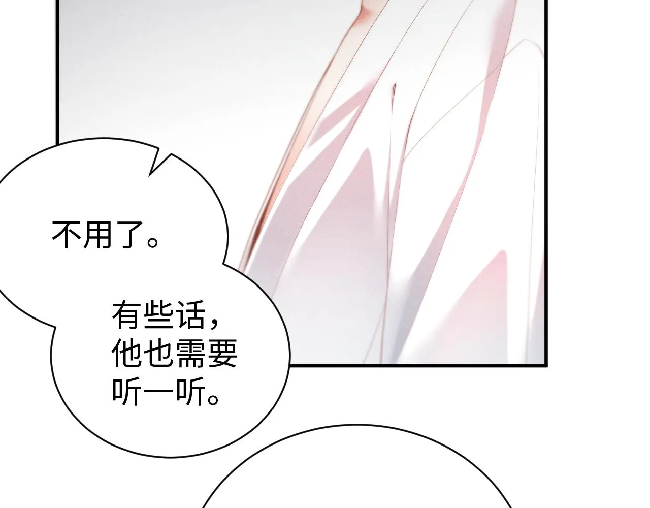 第76话 隐患 第17页