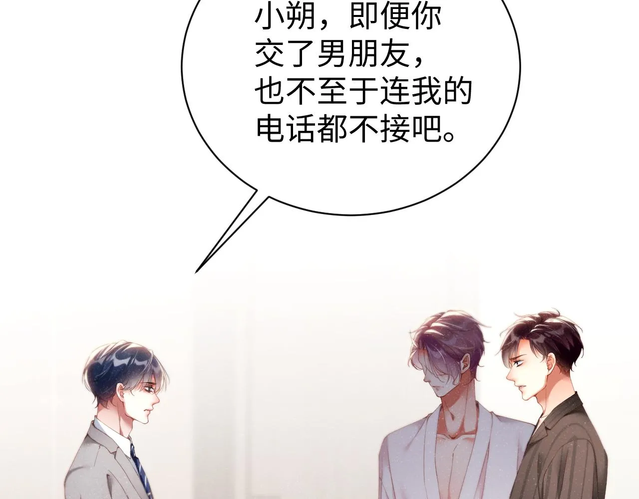 第76话 隐患 第18页