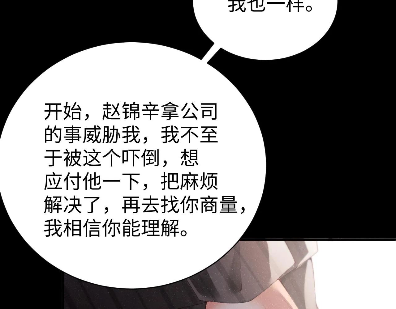 第76话 隐患 第23页