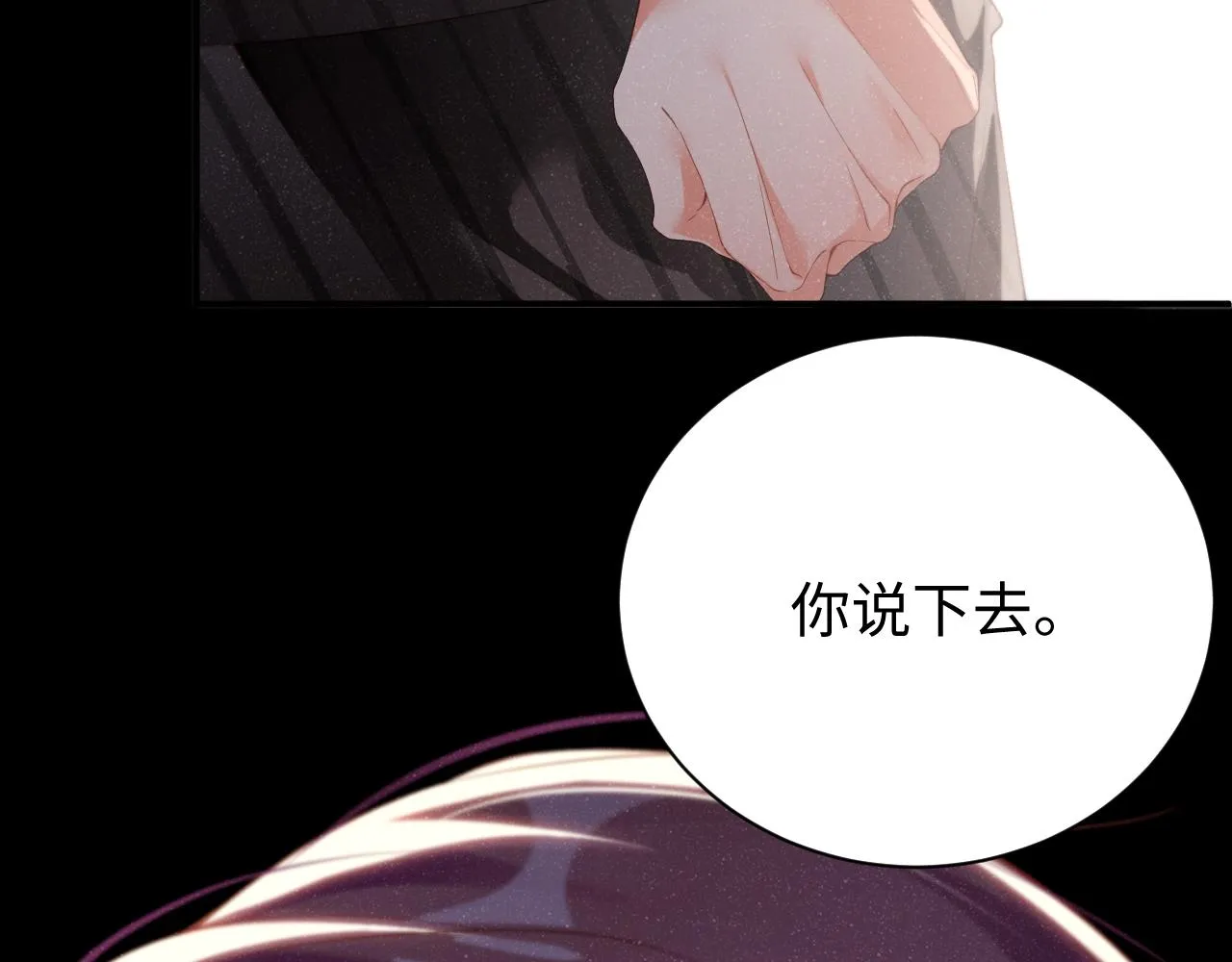 第76话 隐患 第24页