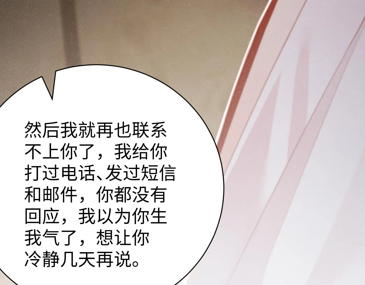 第76话 隐患 第27页