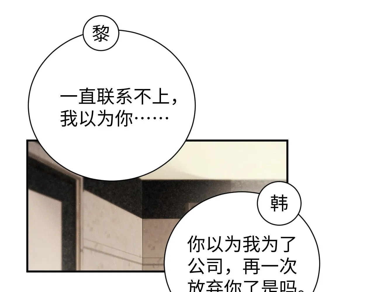 第76话 隐患 第30页