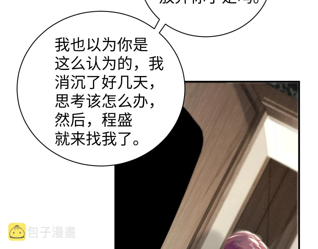 第76话 隐患 第31页