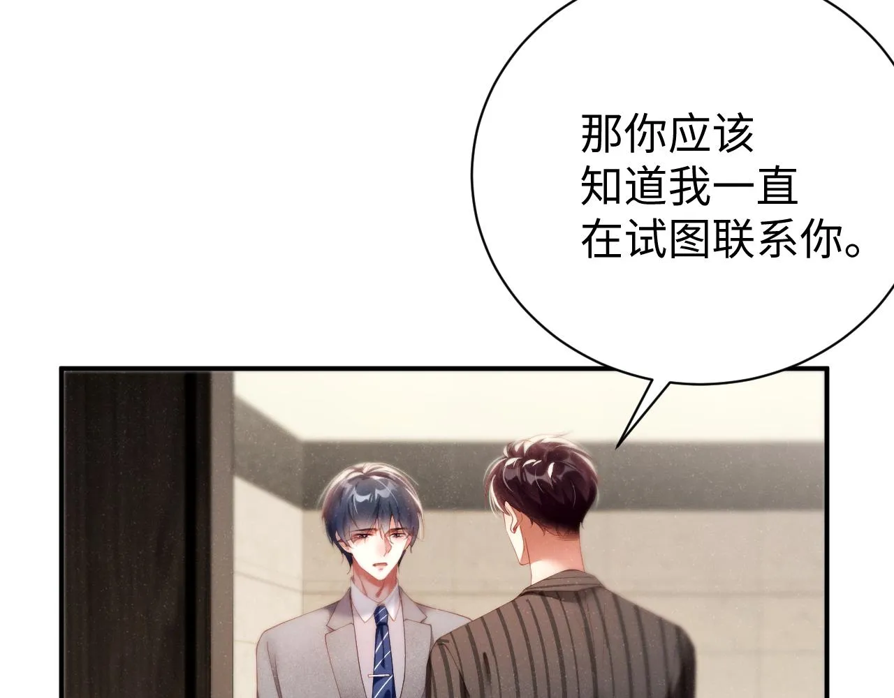 第76话 隐患 第33页