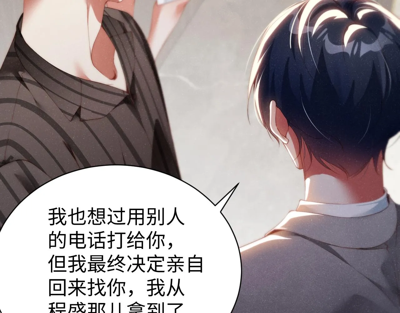 第76话 隐患 第37页