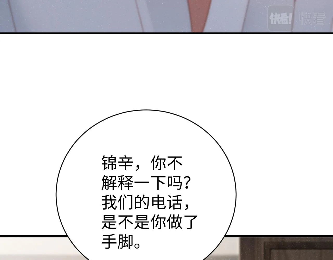 第76话 隐患 第41页