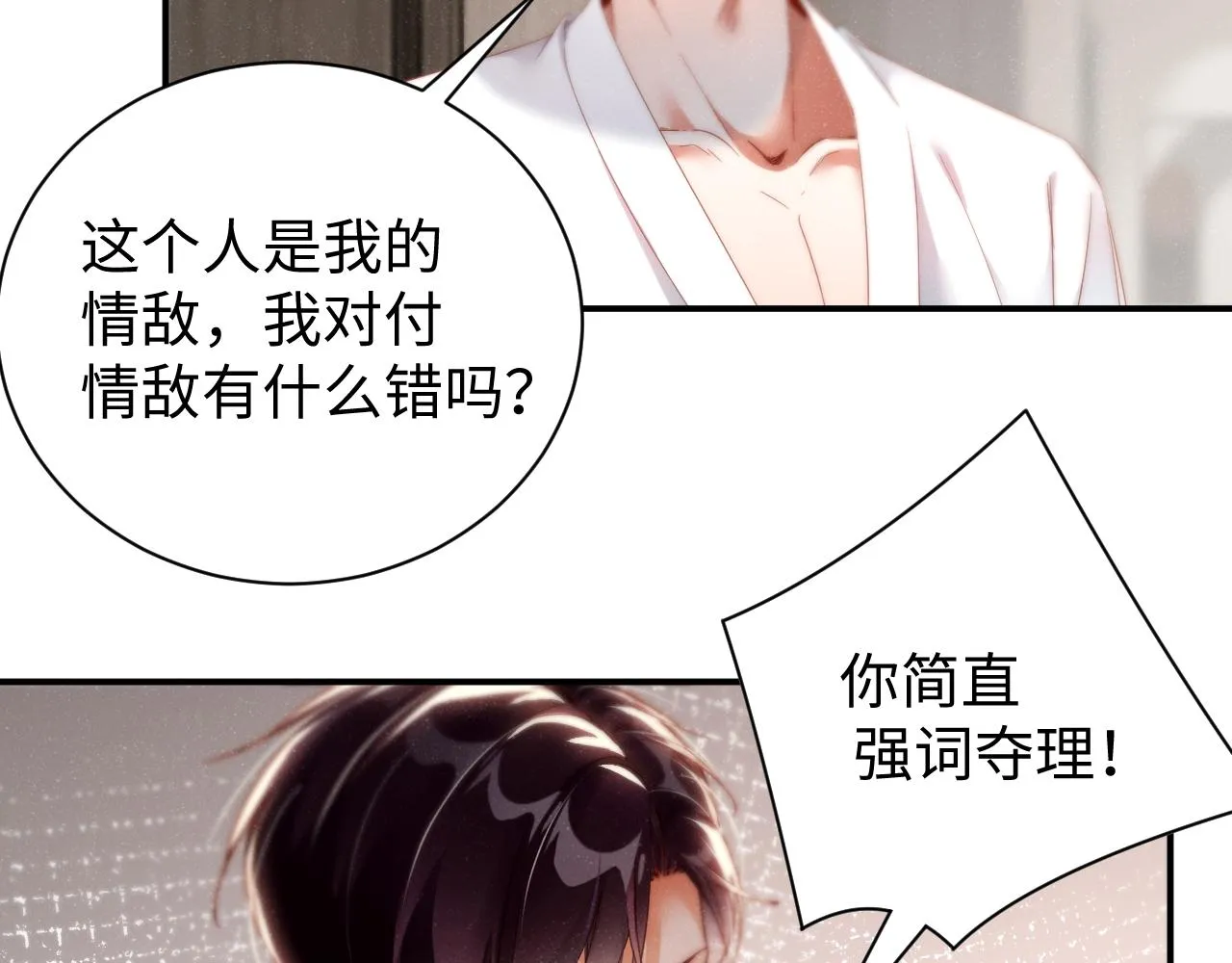 第76话 隐患 第44页