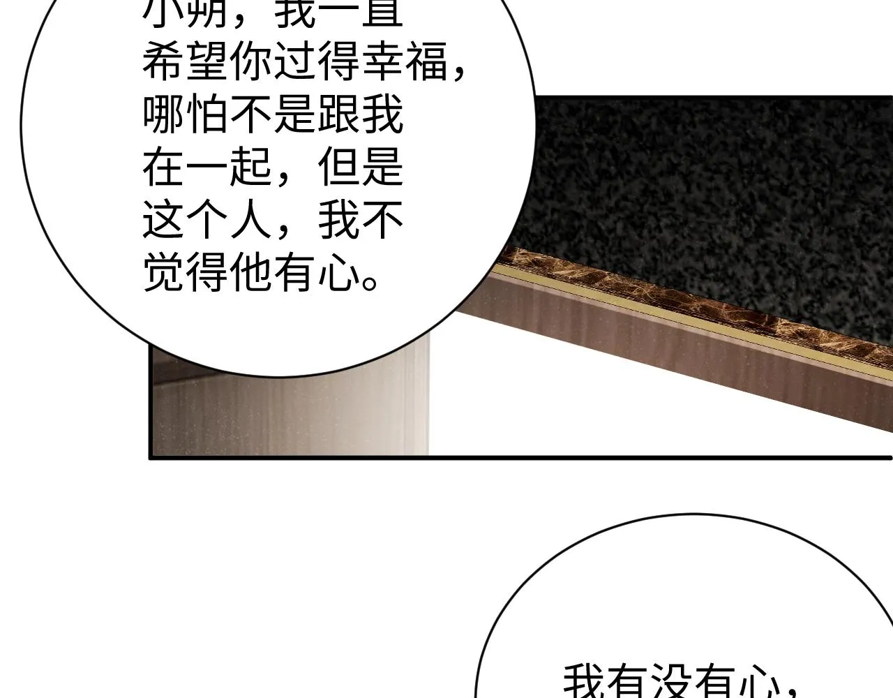 第76话 隐患 第46页