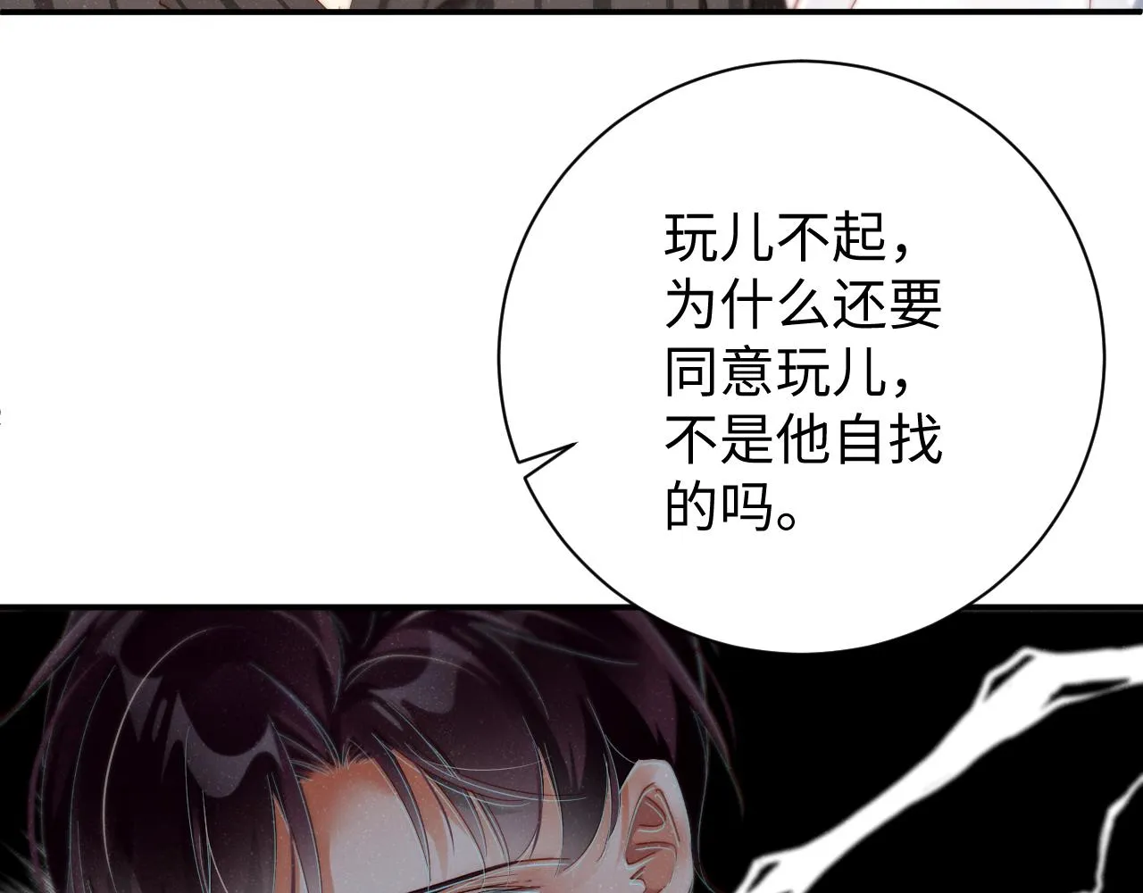 第76话 隐患 第51页